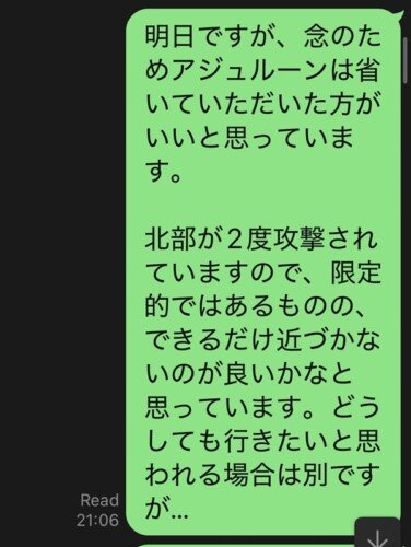 ヨルダン旅行中に戦争が起きた際のLINEのやり取り1