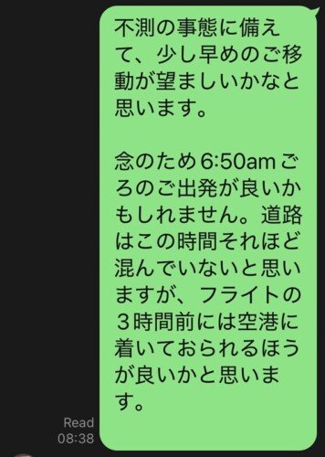 ヨルダン旅行中に戦争が起きた際のLINEのやり取り3