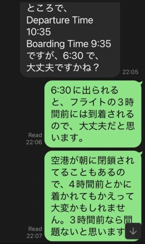 ヨルダン旅行中に戦争が起きた際のLINEのやり取り4