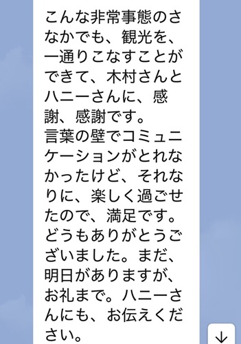ヨルダン旅行中に戦争が起きた際のLINEのやり取り9