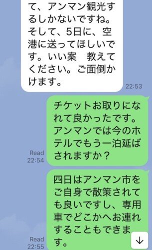 ヨルダン旅行中に戦争が起きた際のLINEのやり取り6