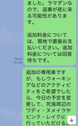 ヨルダン旅行中に戦争が起きた際のLINEのやり取り7
