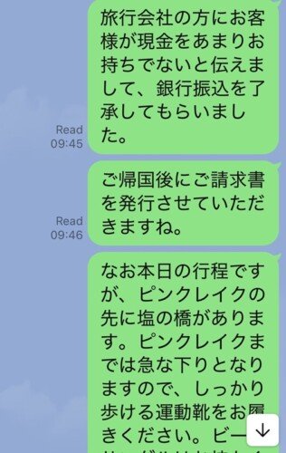 ヨルダン旅行中に戦争が起きた際のLINEのやり取り8